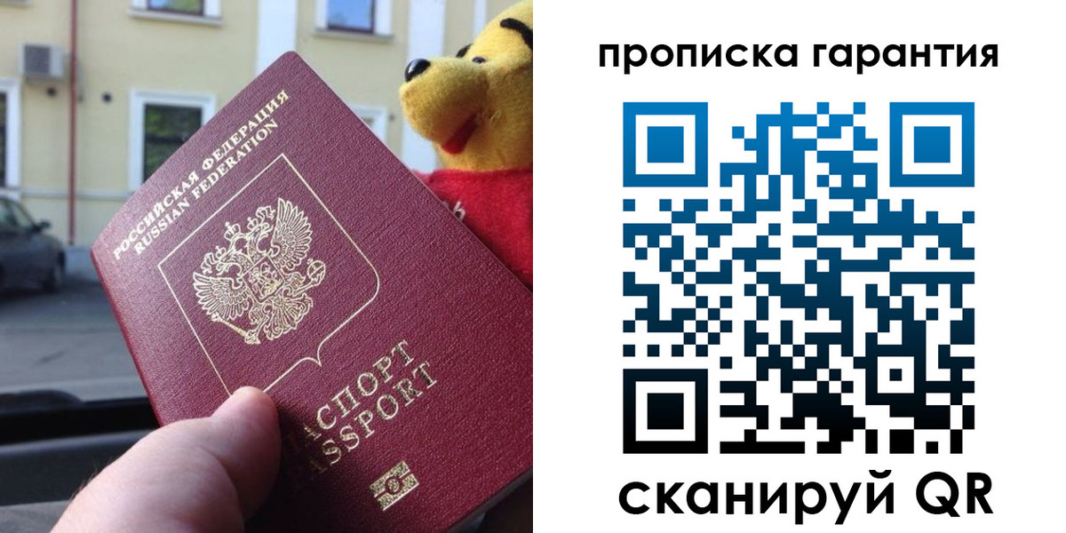 прописка штамп в Гуково