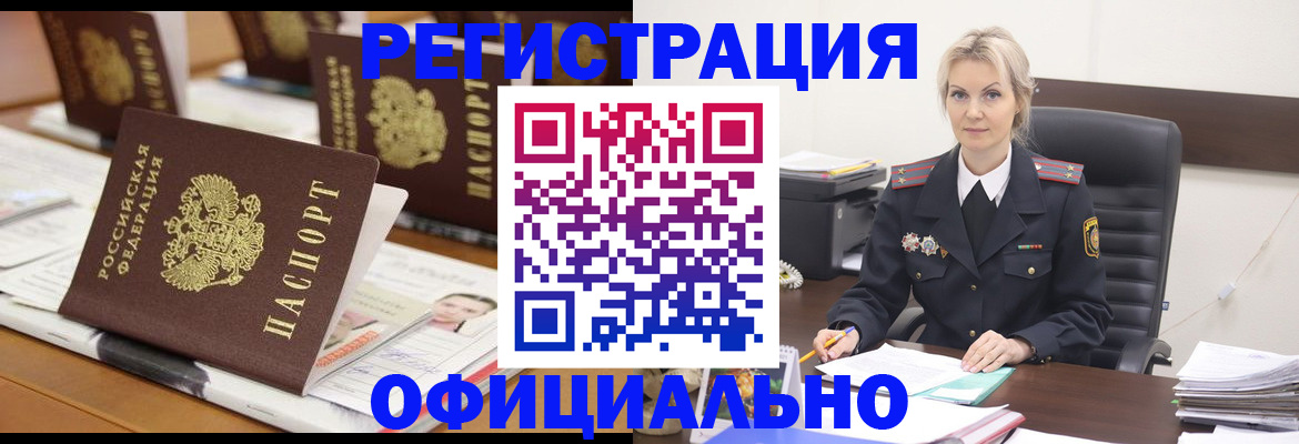 прописка штамп в Гуково