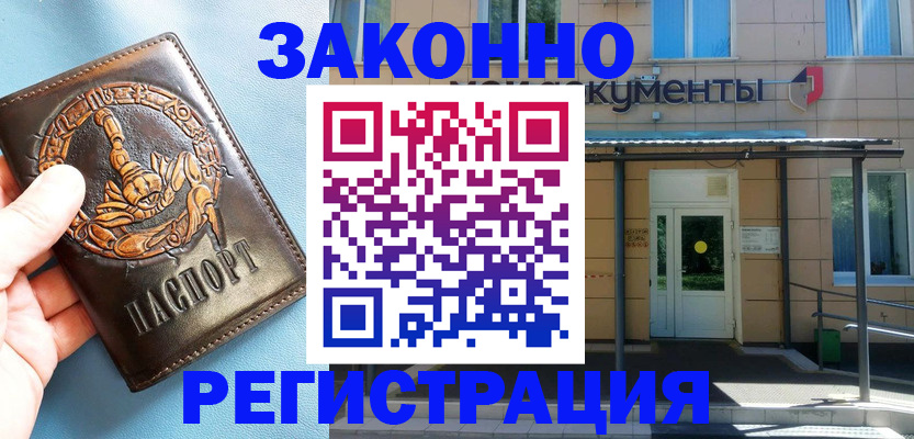 купить прописку в Гуково