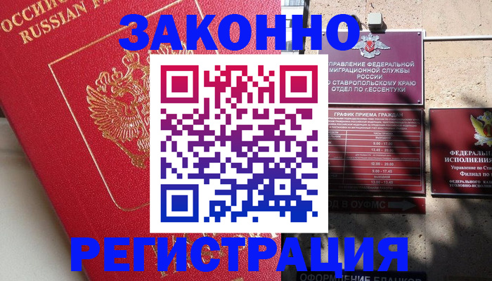 миграционный учет в Гуково