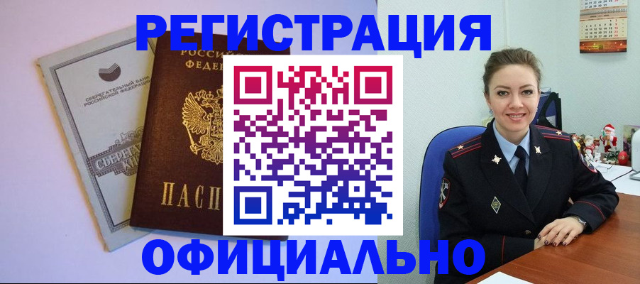 временная прописка в Гуково