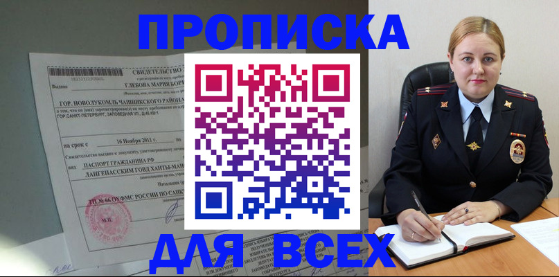 прописка поиск в Гуково